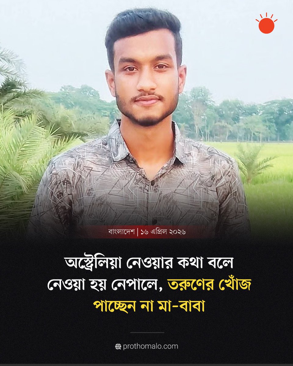 Prothom Alo (@ProthomAlo) on X