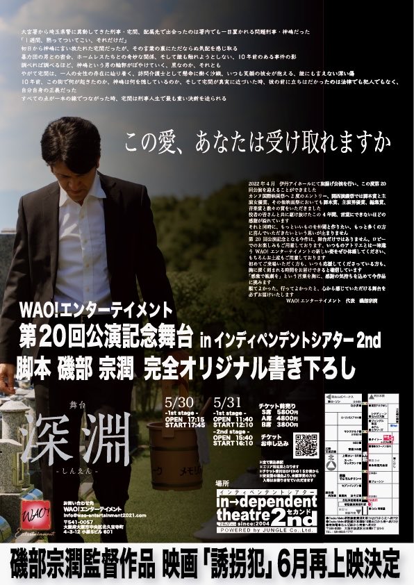W8K1w's tweet photo. お疲れ様です😊
wao!エンターテイメント！
第20回公演記念舞台 「深淵」
本日4/16(木)  19時よりチケット販売が始まります❣️
アトリエアーサムではなく大きな劇場🌟✨
インディペンデントシアター2nd (日本橋)
地下鉄堺筋線  恵比須町駅から徒歩5分

チケット予約⤵︎
https://t.co/TYa5OBl67d https://t.co/qfxTDI9P27