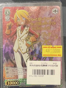ヴァイス オーバーロード 負けん気溢れる名調教師アウラ SP ヴァイス