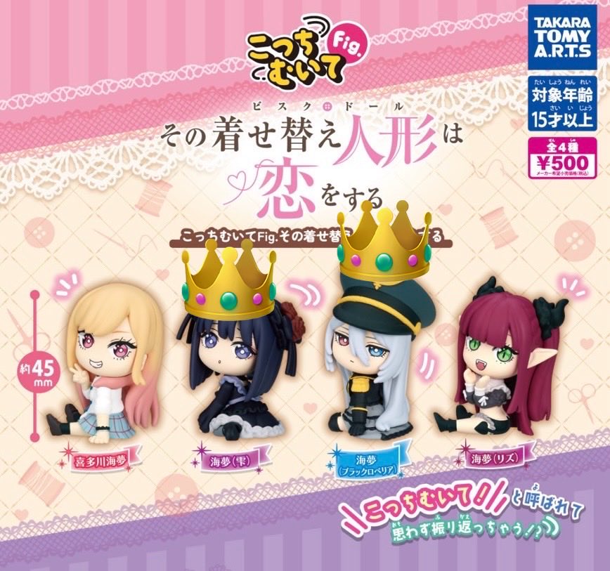 【交換】その着せ替え人形は恋をする
着せ恋 Season2
カプセルフィギュアコレクション
こっちむいてFig.

譲→海夢（ありさ、麗、ロゼ）
求→こっちむいてFig.（雫、ブラックロベリア）

郵送交換
出来れば2:2で交換いただけると助かります
お気軽にお声掛けください