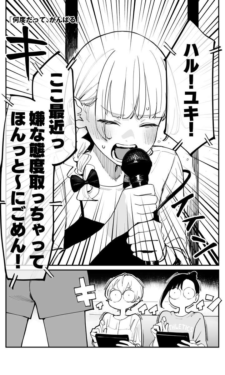 第48話『何度だって、がんばる』(1/5)

#さらなみ