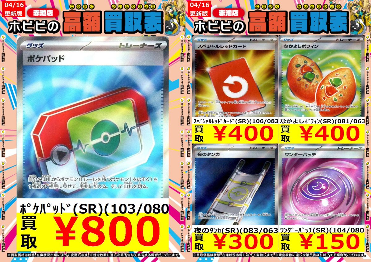 ポケパッド sr 16枚セット ポケモンカード　まとめ売り ⚡ポケカ買取情報⚡ ポケモンカード「グッズSR」の高価表作成しました