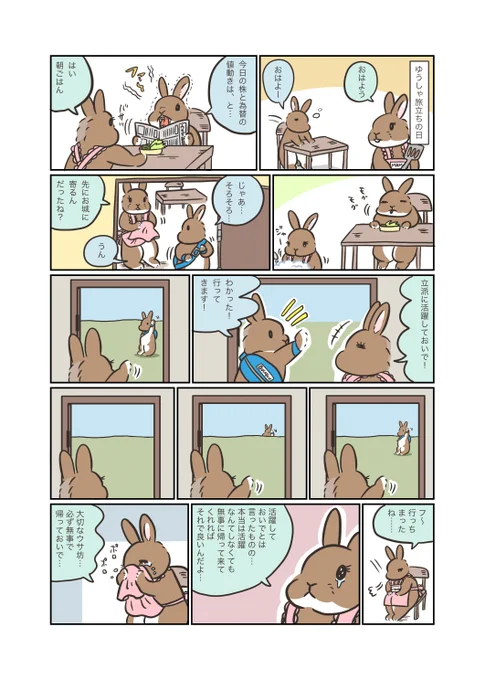 うさぎアドベンチャー
第203話 ゆうしゃになったきっかけ 11

有志によるうさぎアドベンチャーファンサイト↓
https://t.co/bzIuUfR0X8

うさぎアドベンチャーLINEスタンプ販売中↓
https://t.co/fr08VFd3Jl

うさぎアドベンチャーグッズ販売中↓
minne→https://t.co/fWtMoaur25 