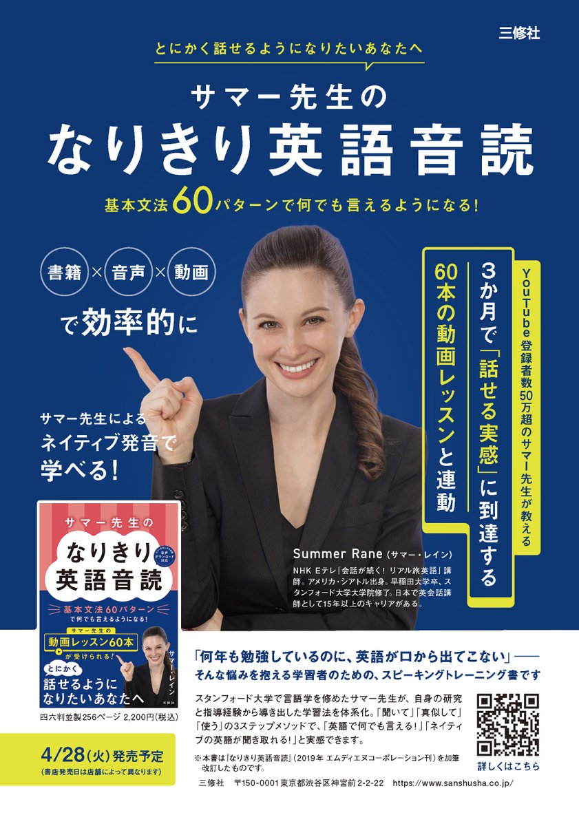 sanshusha's tweet photo. ４月の新刊『サマー先生のなりきり英語音読　基本文法60パターンで何でも言えるようになる！』の広告を以下のNHKテキストに出稿しています。

・『会話が続く！ リアル旅英語　2026年5月号』（4月17日発行）
・『ラジオ英会話　2026年5月号』（4月14日発行）

多くの方の目に留まりますように✨

『サマー先生のなりきり英語音読　基本文法60パターンで何でも言えるようになる！』は4月28日より発売開始！

Amazonでの予約を受付中です。
目次と本文サンプルを掲載していますので、ぜひご覧ください。

三修社HP
https://t.co/tiRyXaoOBY
Amazon 商品ページ
https://t.co/BXPefgaeRe

#サマー先生　#リアル旅英語　＃ラジオ英
