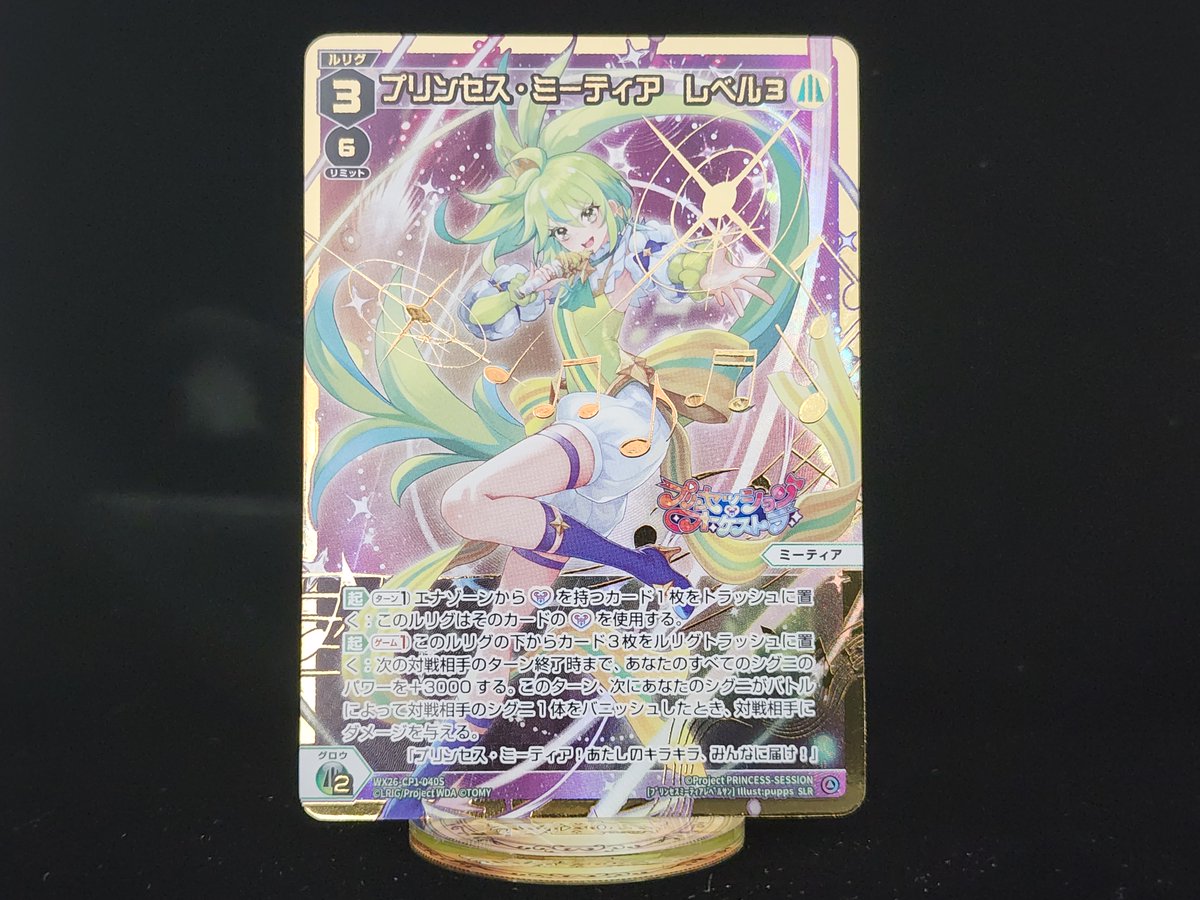 💡WX26-CP1 コラボパック】 「プリンセッション・オーケストラSELECTOR