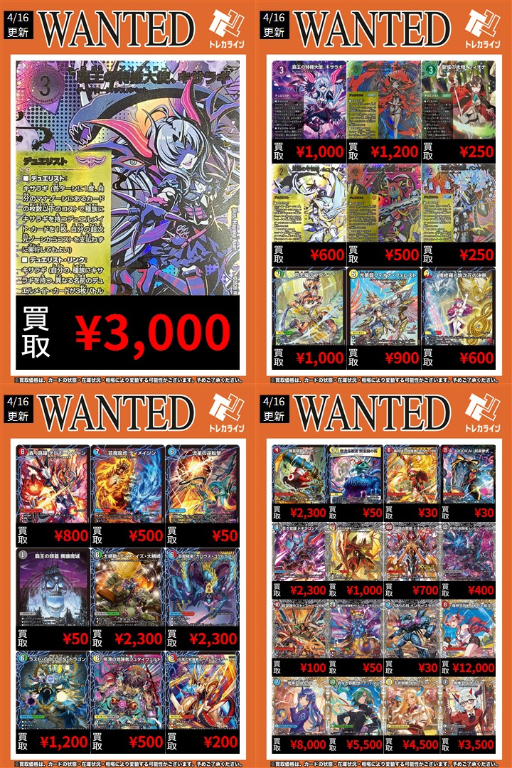 デュエマ レギュラー買取表情報更新】 🔥覇王の特権大使、キサラギ