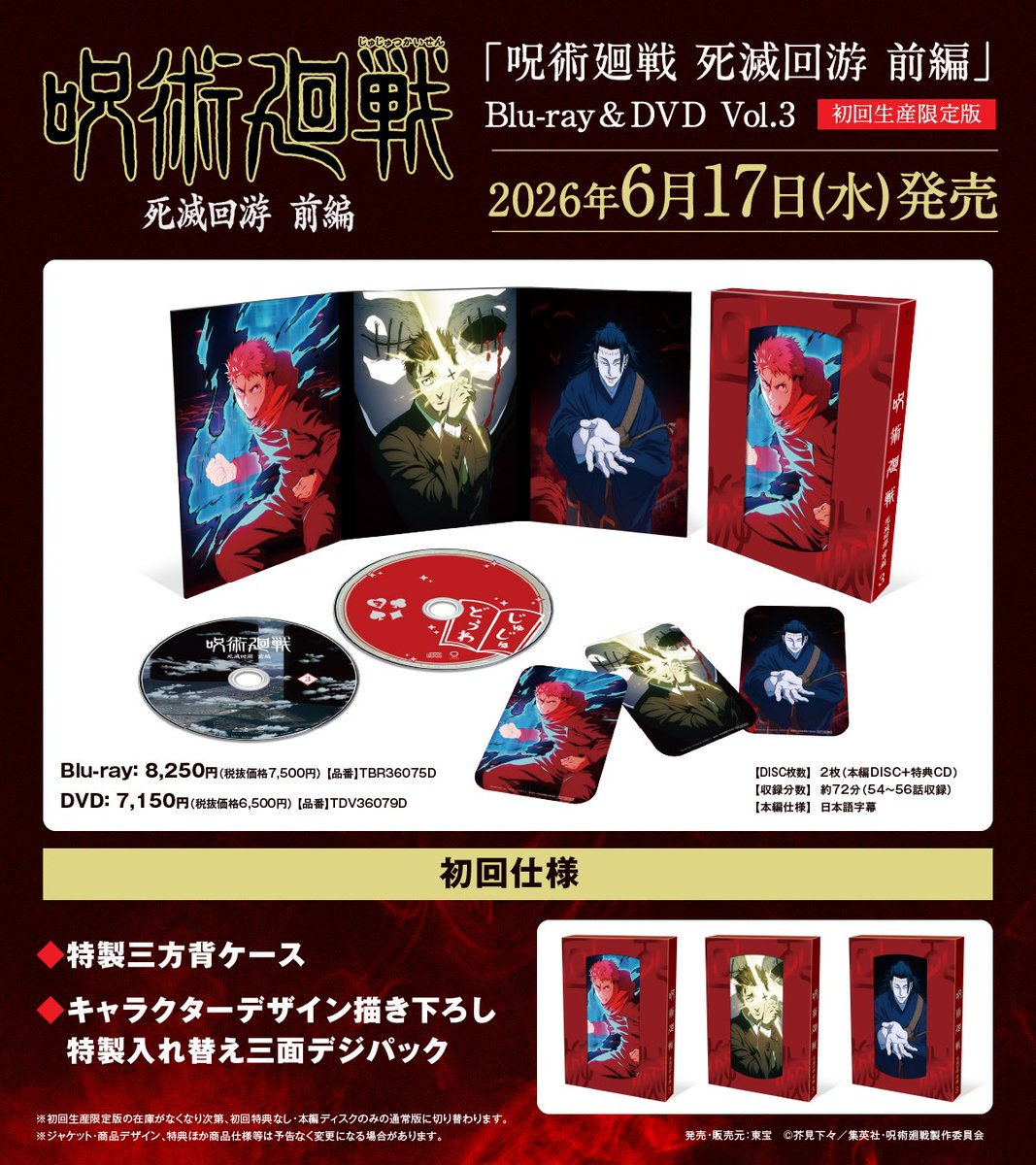 死滅回游 前編 BD＆DVD Vol.3情報 ＼ 6/17(水)発売BD&DVD Vol.3 封入