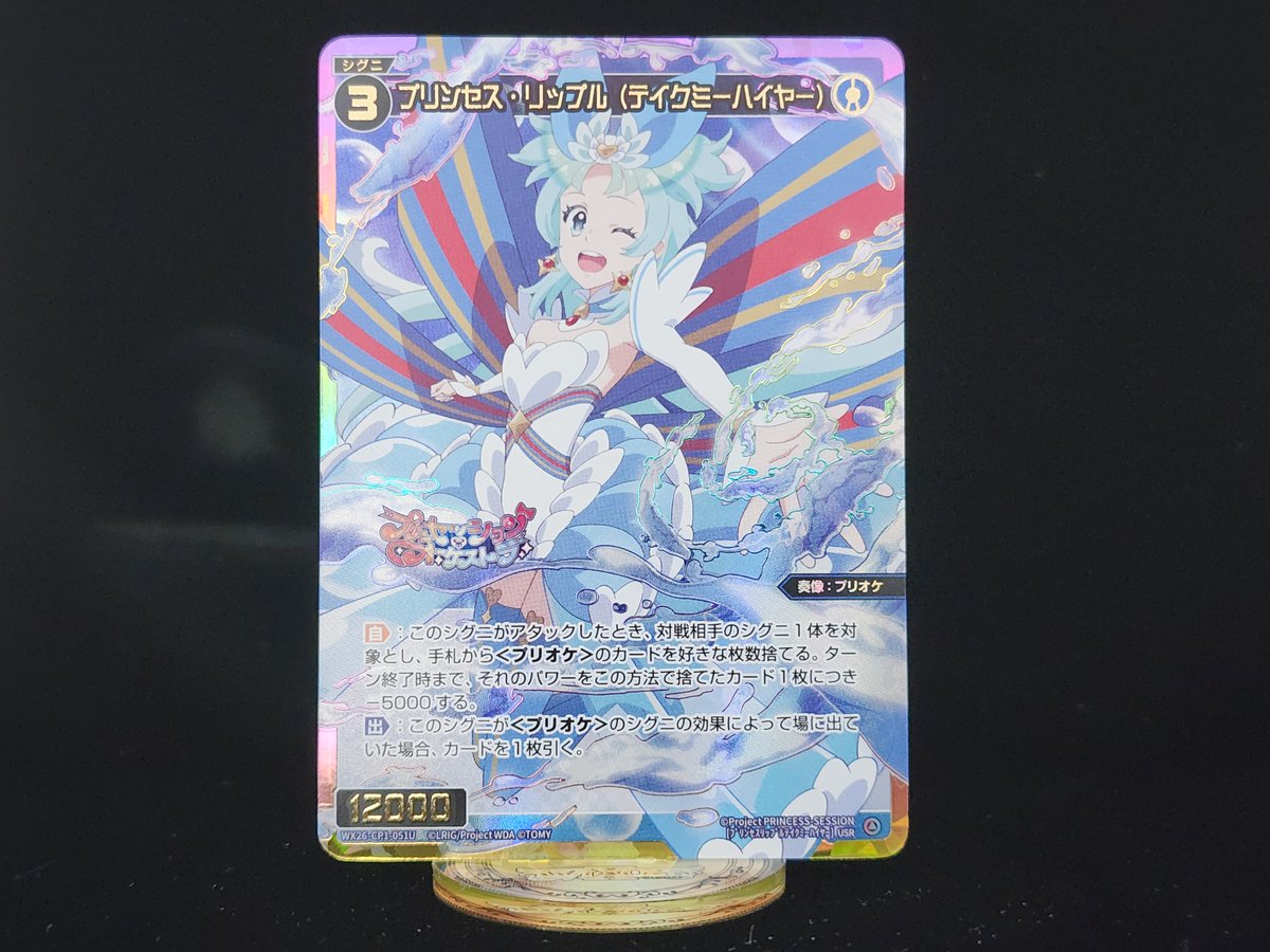 💡WX26-CP1 コラボパック】 「プリンセッション・オーケストラSELECTOR