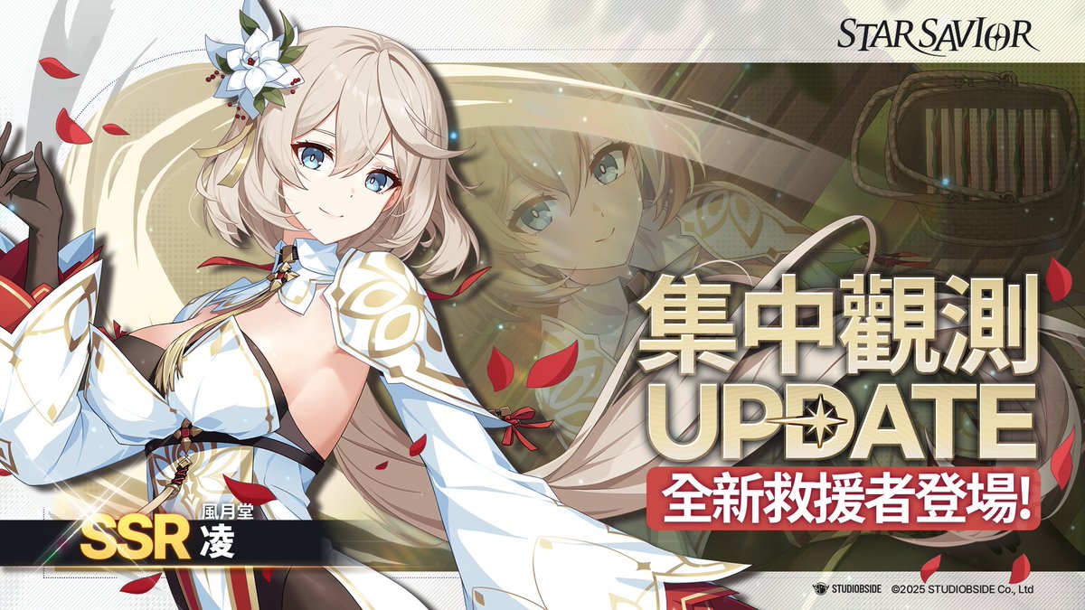 星之救援者 tweet media