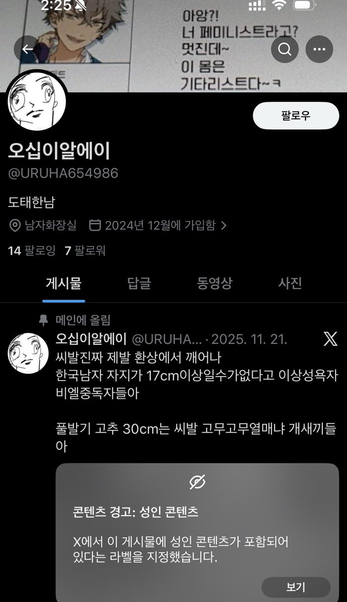 개웃긴거 찾았어요!!!! 자기객관화 잘된 한남