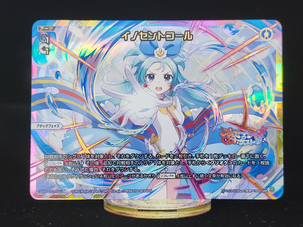HIPPOPPRINCESS 5000円購入特典 💡WX26-CP1 コラボパック】 「プリンセッション・オーケストラSELECTOR
