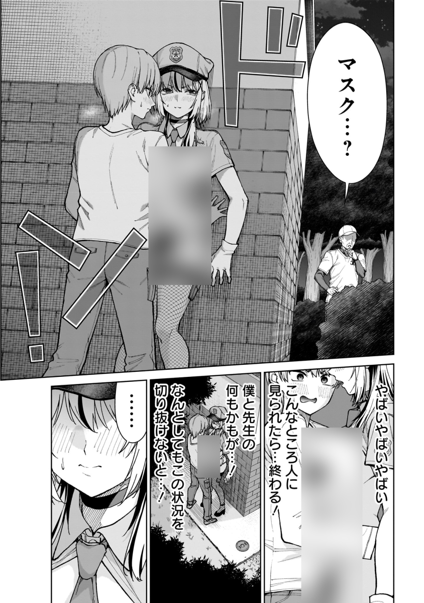 ギャル先生と外でのコスプレ撮影でピンチに…どうやって切り抜けるか…!! 