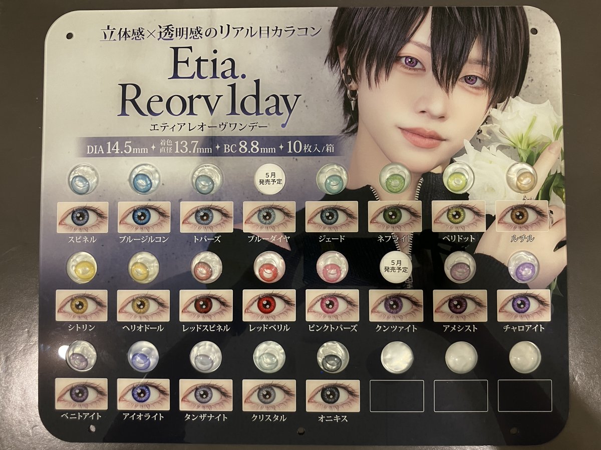 animatehonten's tweet photo. 【ACOS】
Etia.Reorv 1day
6F #ACOS コーナーにて新色のお取り扱い開始しました🎉
ご来店の際は是非ACOSコーナーにお立ち寄りください😆✨ https://t.co/jEa6C0VEjK