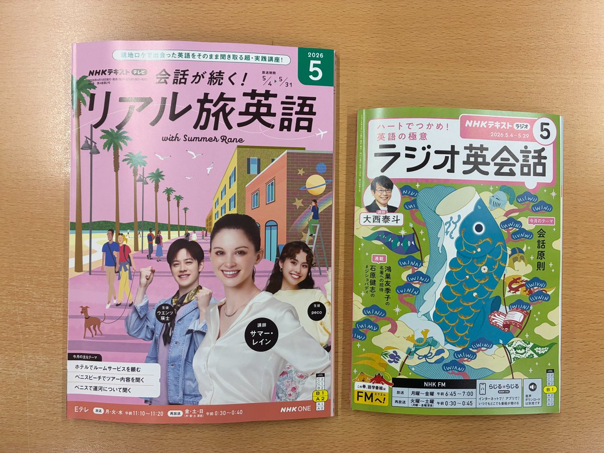 sanshusha's tweet photo. ４月の新刊『サマー先生のなりきり英語音読　基本文法60パターンで何でも言えるようになる！』の広告を以下のNHKテキストに出稿しています。

・『会話が続く！ リアル旅英語　2026年5月号』（4月17日発行）
・『ラジオ英会話　2026年5月号』（4月14日発行）

多くの方の目に留まりますように✨

『サマー先生のなりきり英語音読　基本文法60パターンで何でも言えるようになる！』は4月28日より発売開始！

Amazonでの予約を受付中です。
目次と本文サンプルを掲載していますので、ぜひご覧ください。

三修社HP
https://t.co/tiRyXaoOBY
Amazon 商品ページ
https://t.co/BXPefgaeRe

#サマー先生　#リアル旅英語　＃ラジオ英
