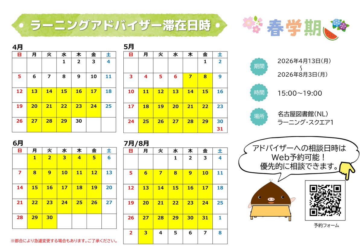 初めまして、ラーニングアドバイザーの永森です。
毎週水曜日に名古屋図書館ラーニングスクエアにて勤務しています。
春学期になってある程度時間が経ち、大学生活に慣れてきた頃かと思います。そろそろ何か課外活動や思い切った経験をしてみたい方、進路で悩みがある方など、気軽にお話してください！