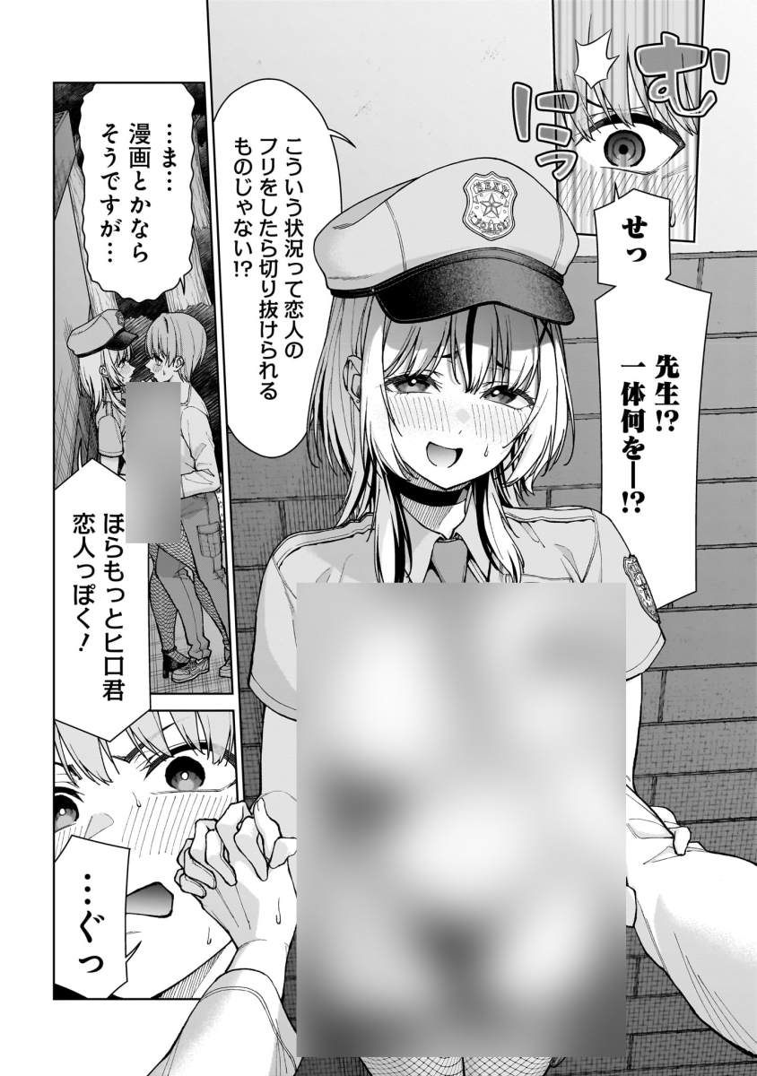 ギャル先生と外でのコスプレ撮影でピンチに…どうやって切り抜けるか…!! 