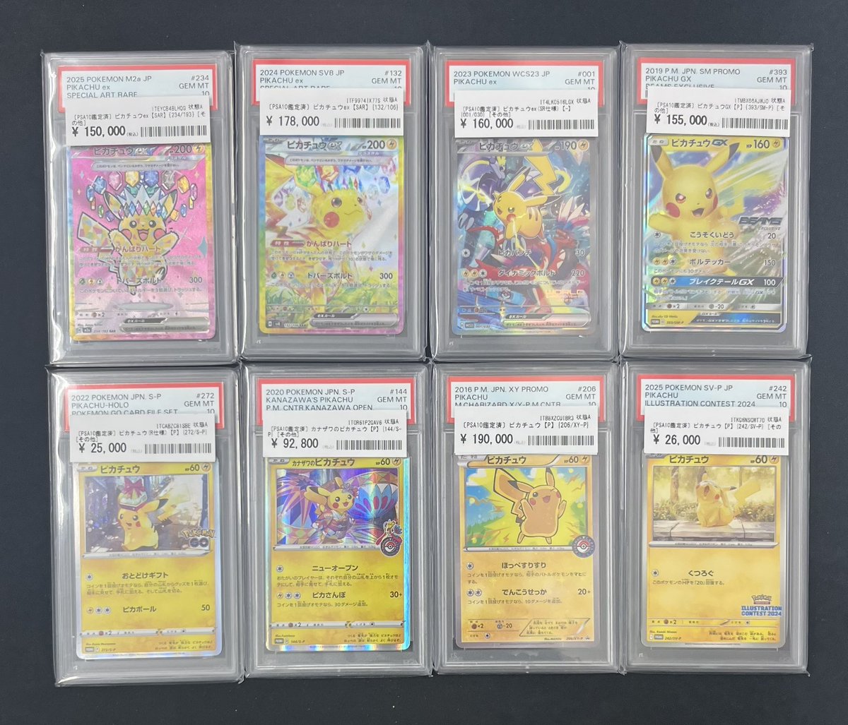 ?#カードコレクト 商品紹介? ?ピカチュウex SAR 132/106 PSA10 