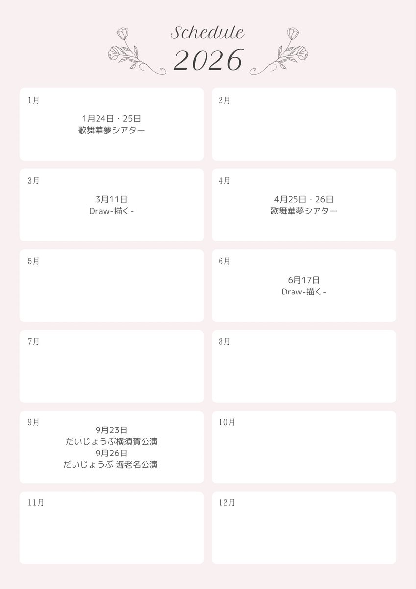 【2026年出演情報】
最近出していなかったので過去のものも含めて今年の出演情報まとめました！