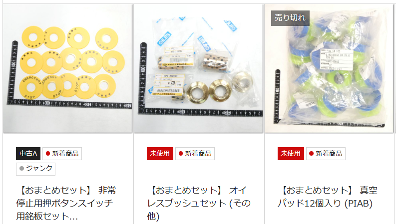 FA機器ドットコム おまとめセットに商品が追加されました?既に 