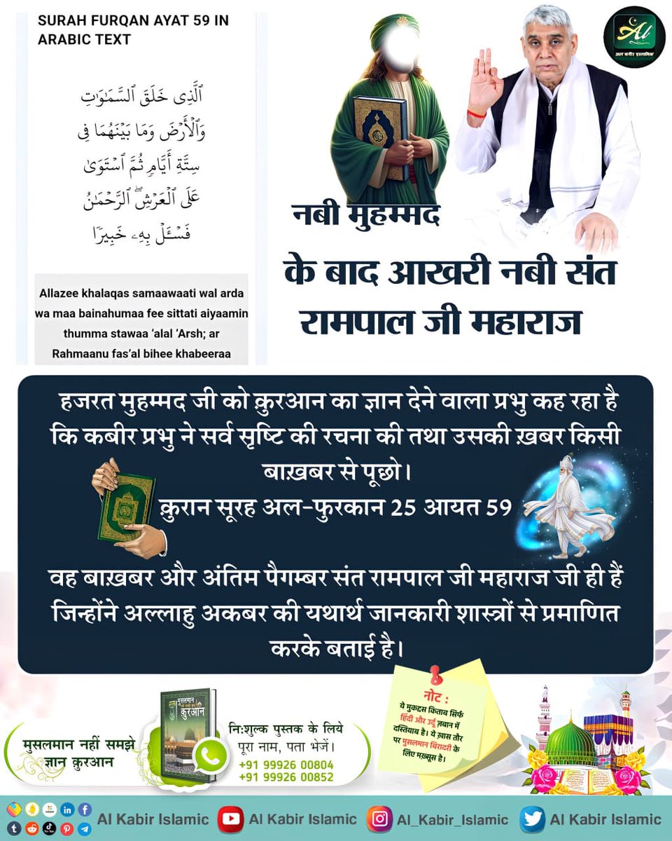 आखरी नबी- बाखबर संत रामपाल जी महाराज जी।

#AlKabir_Islamic #SaintRampalJi #Quran #Allah #Musalman