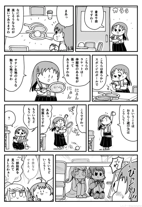 千奈ちゃんを待ってた佑芽広ちゃん 