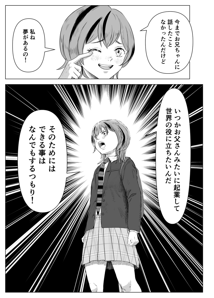 entrepreneur_ot's tweet photo. 妹の夢がまぶしいほど、この先がきつい https://t.co/WxhY8QF8FN