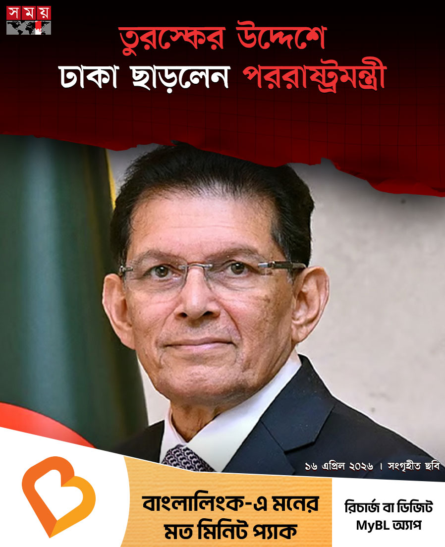 somoytv's tweet image. আন্তালিয়া ডিপ্লোমেসি ফোরামে যোগ দিতে তুরস্কের উদ্দেশে ঢাকা ছেড়েছেন পররাষ্ট্রমন্ত্রী ড. খলিলুর রহমান।

#Bangladesh #ForeignMinister #Turkey #Diplomacy #somoytv

বিস্তারিত: somoynews.tv/news/2026-04-1…