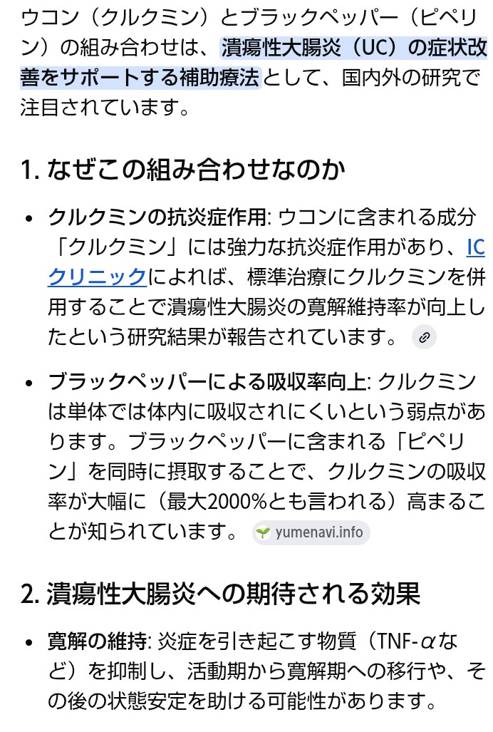 guutarapug89's tweet image. #潰瘍性大腸炎
#UC
メサラジンアレルギーで休薬になった
何やっても変わらない。来週まで治療薬が決まらないから薬なしで寛解できた方のやり方真似してみるか。ウコンのサプリと食品のターメリック、それにブラックペッパーの粉末を買ってみた。さぁ、どんな結果になるだろうか