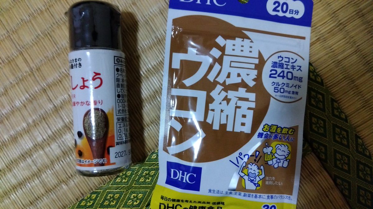 guutarapug89's tweet image. #潰瘍性大腸炎
#UC
メサラジンアレルギーで休薬になった
何やっても変わらない。来週まで治療薬が決まらないから薬なしで寛解できた方のやり方真似してみるか。ウコンのサプリと食品のターメリック、それにブラックペッパーの粉末を買ってみた。さぁ、どんな結果になるだろうか