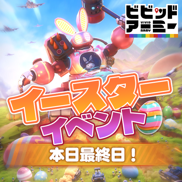 ビビッドアーミー【公式】 (@vivid_army_) / Posts / X