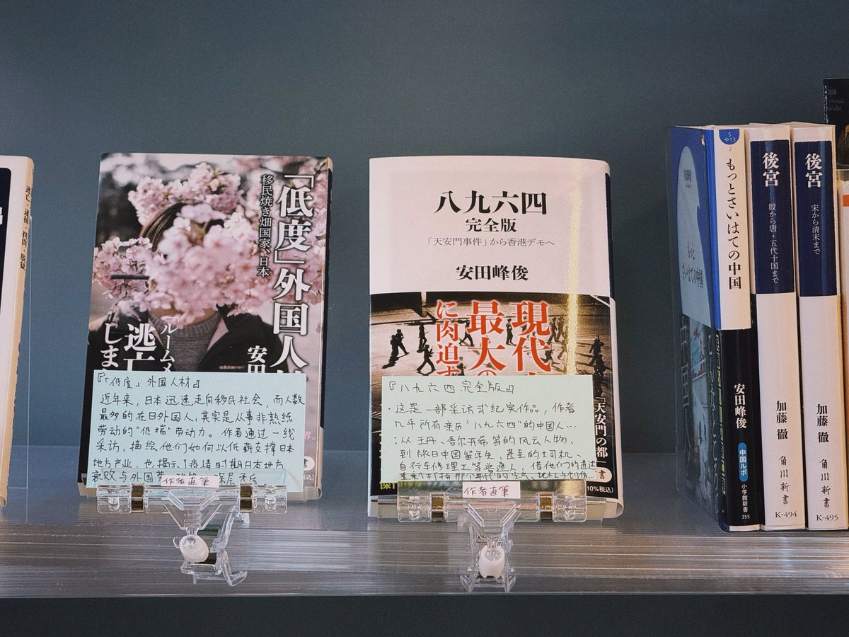 ODYCELL2026's tweet photo. ルポライターの 安田峰俊 によるシェア書架が、本日より公開されます。
安田氏自身が中国語読者に向けて推薦コメントも寄せています🤗@YSD0118 https://t.co/7hoXzfnDOk