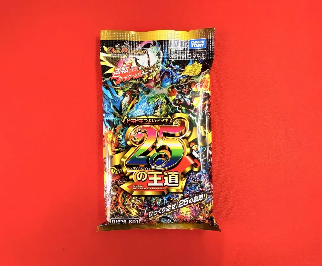 🔥商品入荷🔥 「ドキドキつよいデッキ25の王道」再入荷しました