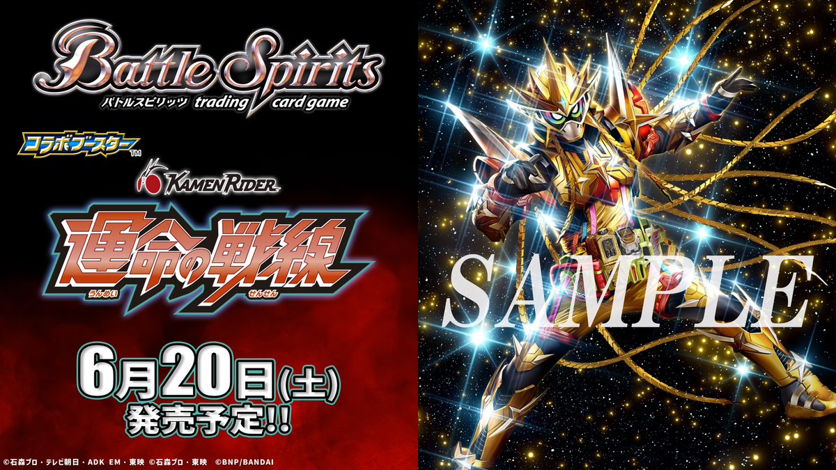 26RCB01商品紹介】 「スタンダード」のコラボブースター第1弾が『仮面