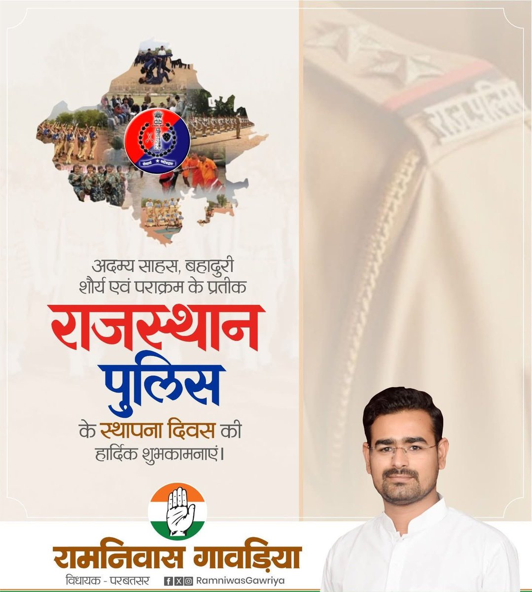 साहस, शौर्य व समर्पण की प्रतीक राजस्थान पुलिस स्थापना दिवस के अवसर पर राज्य के समस्त पुलिसकर्मियों को हार्दिक बधाई एवं शुभकामनाएं।

#RajasthanPolice