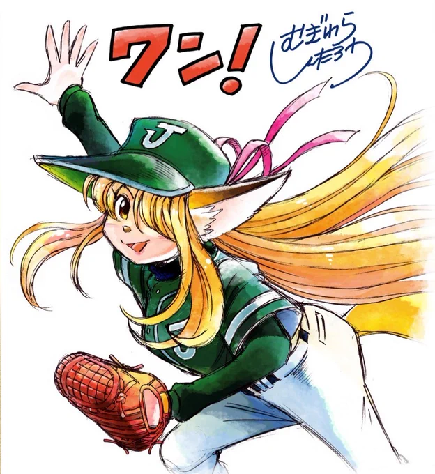 未来転生アニマル野球漫画『ワン!』コミックス②巻4月28日発売 #むぎわらワン 初版帯プレゼント応募券付き ①キミの好きなキャラサイン色紙 ②人気選手野球カード3枚セット どっちを狙う? 週コロ 第18話無料第19話先読み公開中 いいねしよう