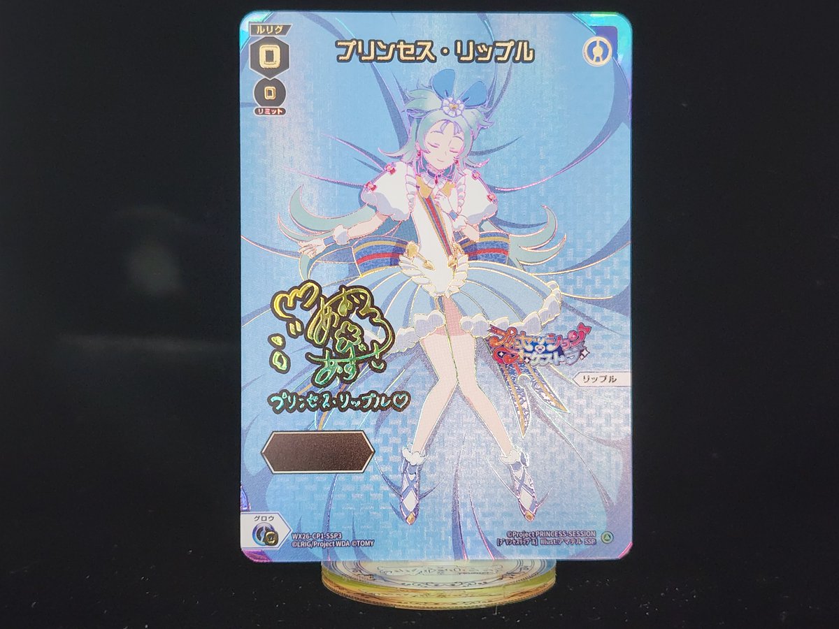 💡WX26-CP1 コラボパック】 「プリンセッション・オーケストラSELECTOR