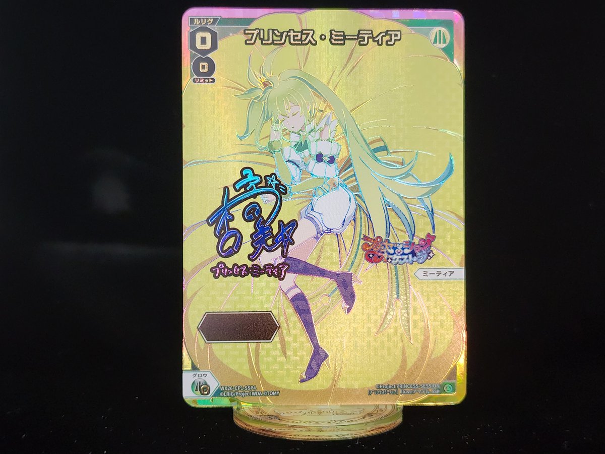 💡WX26-CP1 コラボパック】 「プリンセッション・オーケストラSELECTOR