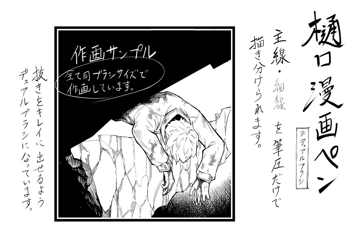 樋口漫画ペン
https://t.co/6unKvgJMZW
#CSPFavoriteAssets
#CSPLineArtBrush
手前味噌だけどこれ。
イラスト用のはキレイに描けるんだけど、どうしても線が細くなりすぎ・強弱付きすぎちゃって。
太・細の差がいい感じに均一めに出るようにした。