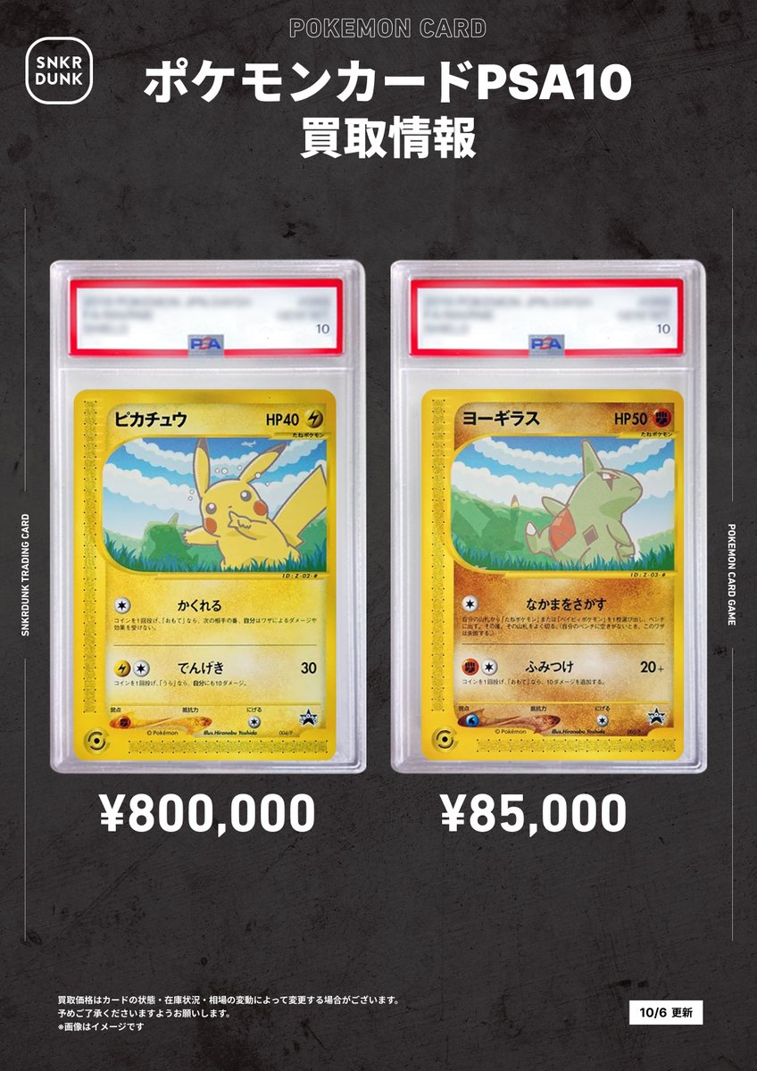 📢スニダンポケカ買取情報 📢 🚨🚨🚨ANAプロモPSA10募集中