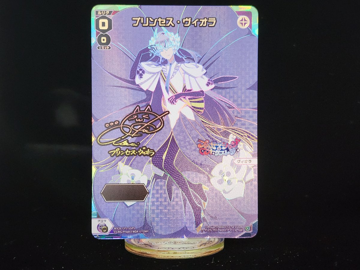 💡WX26-CP1 コラボパック】 「プリンセッション・オーケストラSELECTOR