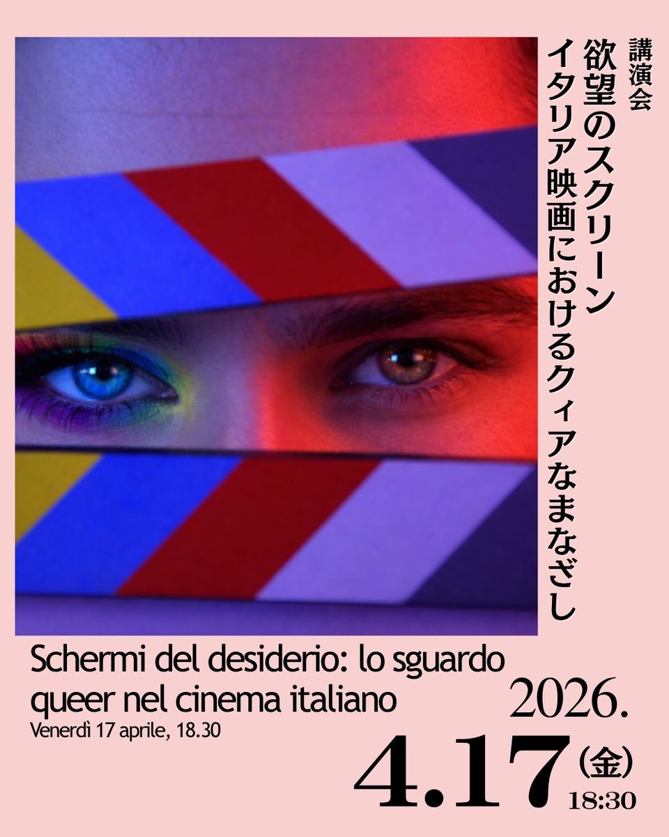 イタリア文化会館 東京 - IIC Tokyo tweet media