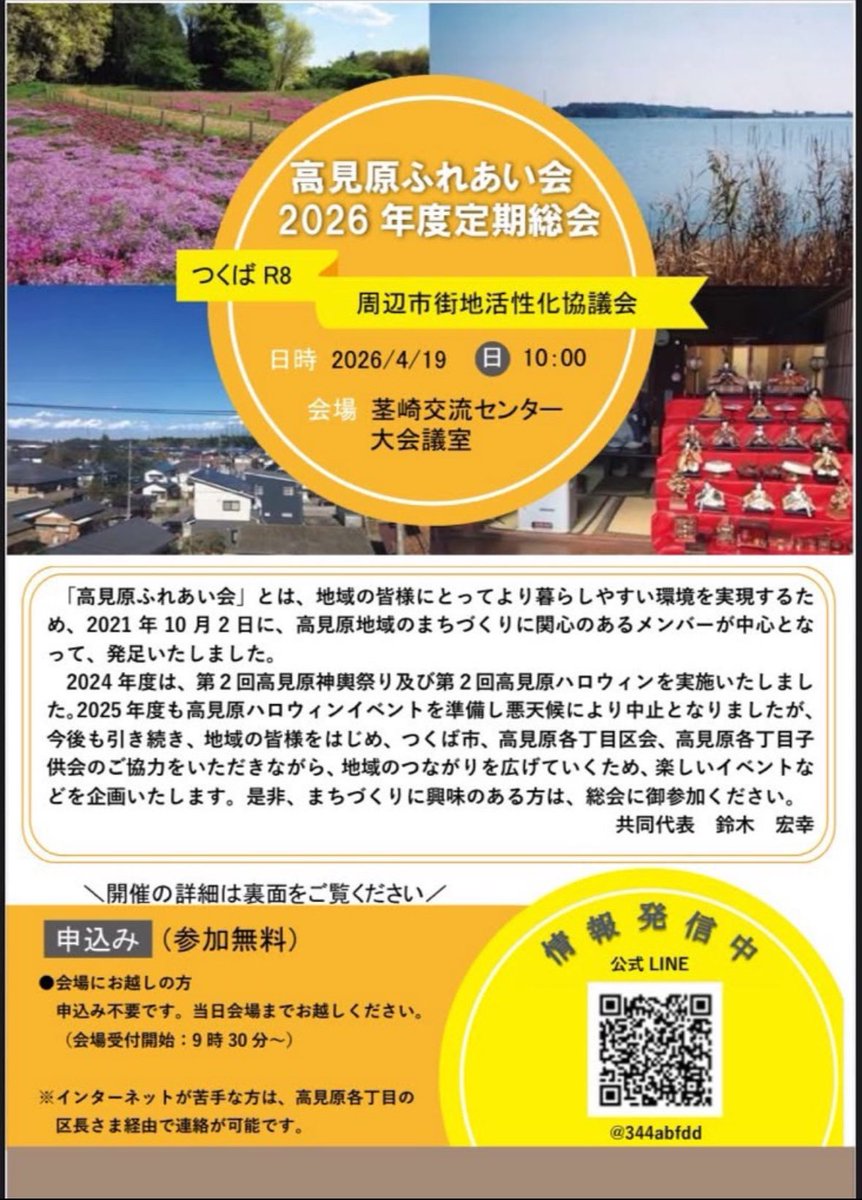 つくば市 Tsukuba City tweet media