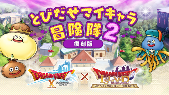 ドラゴンクエストX 公式 tweet media