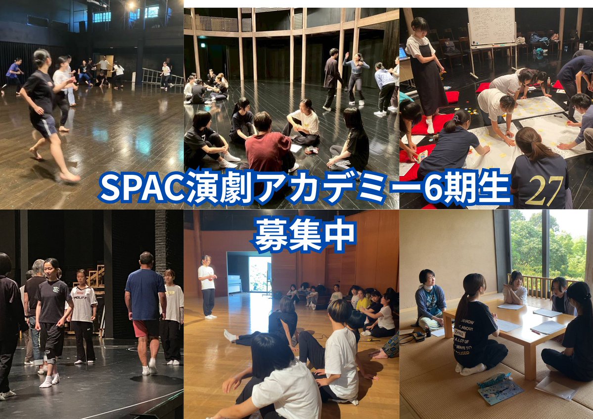 SPAC演劇アカデミー tweet media