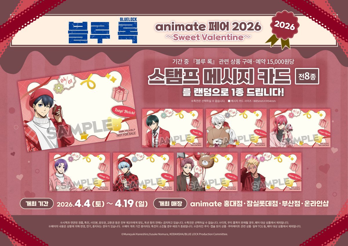 animate_hongdae's tweet photo. 【추천상품🎁/ #굿즈】
#블루록 #Blue_Lock
한없이 이기적인 플레이어만이
팀을 승리🏆로 이끈다⁉️
블루 록⚽ 캐릭터들을 큐피드로 만나다❣️
큐피드🪽가 된 블루록 캐릭터를
키링 혹은 아크릴 스탠드로 만나요‼️
블루록 animate 페어 2026 ~Sweet Valentine~
✨4월 4일(토) ~ 4월 19일(일)✨개최🎉
#블루록 관련 상품 구매ㆍ예약 시
🎁스탬프 메시지 카드🎁 랜덤 증정‼️
#홍대 #애니메이트 에서 만나요💖