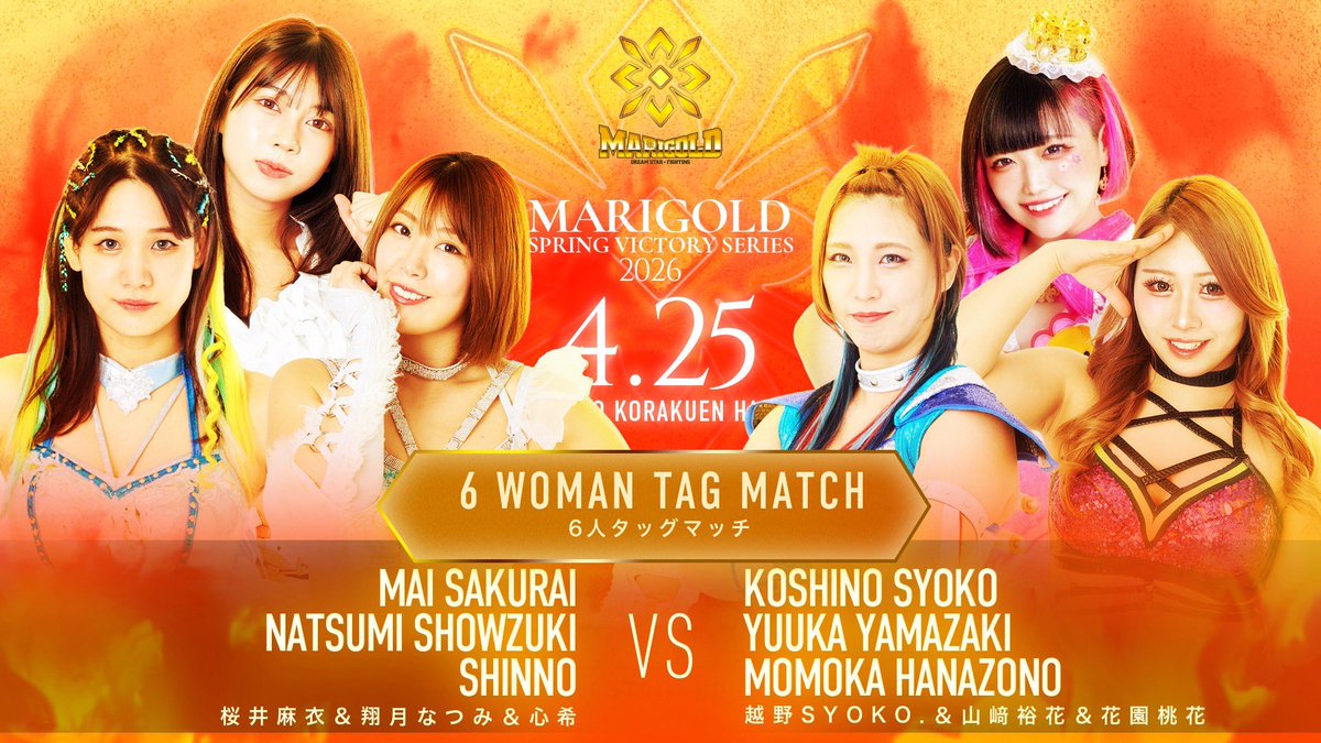 Marigold Spring Victory Series2026 2026年4月25日（土）後楽園ホール