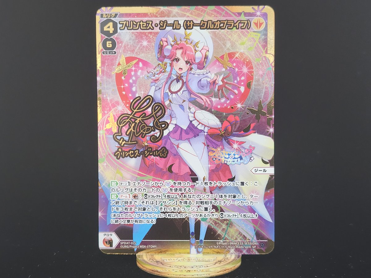 HIPPOPPRINCESS 5000円 日本 購入特典 ココ Princess-Session Orchestra Collection Card Gum 