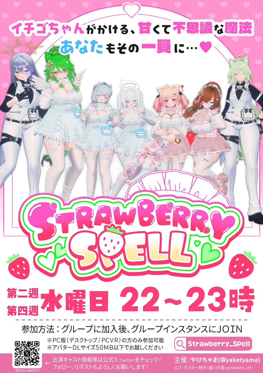 【VRCイベント】イチゴメイド喫茶 Strawberry♡Spell tweet media