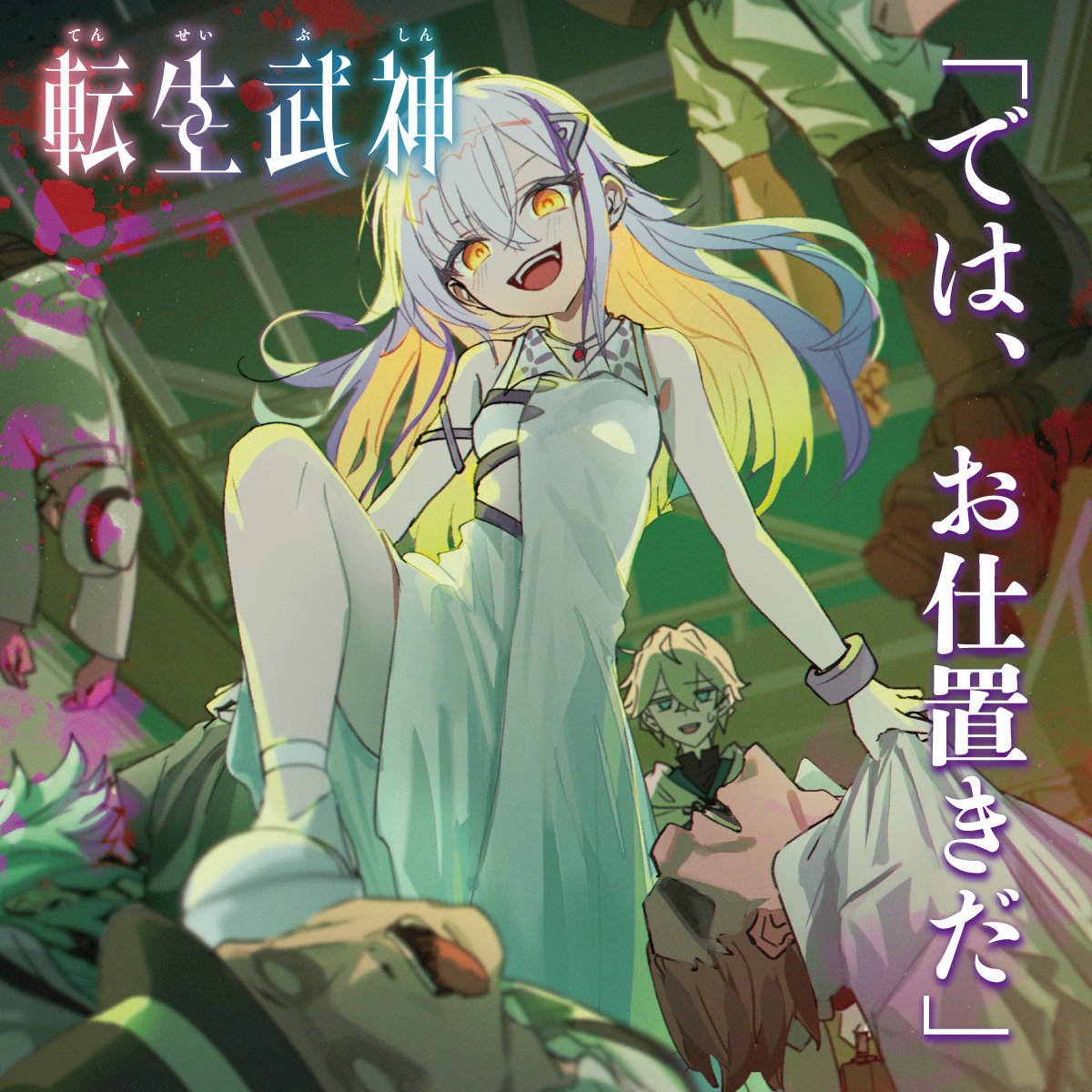 平成オワリ@ラノベ作家/漫画原作者 tweet media