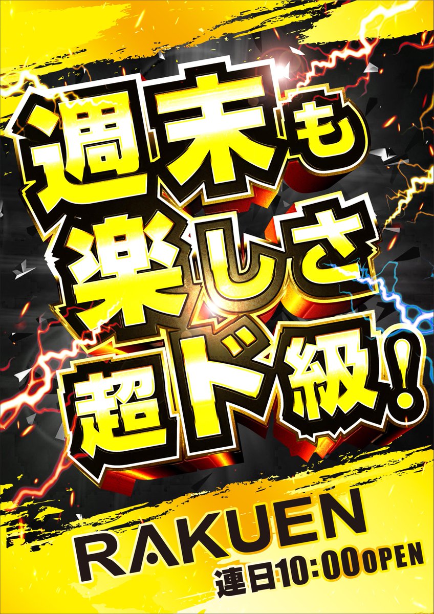 楽園池袋店ゲートウェイです🦉 名前からして美味しそう…💥 世にも